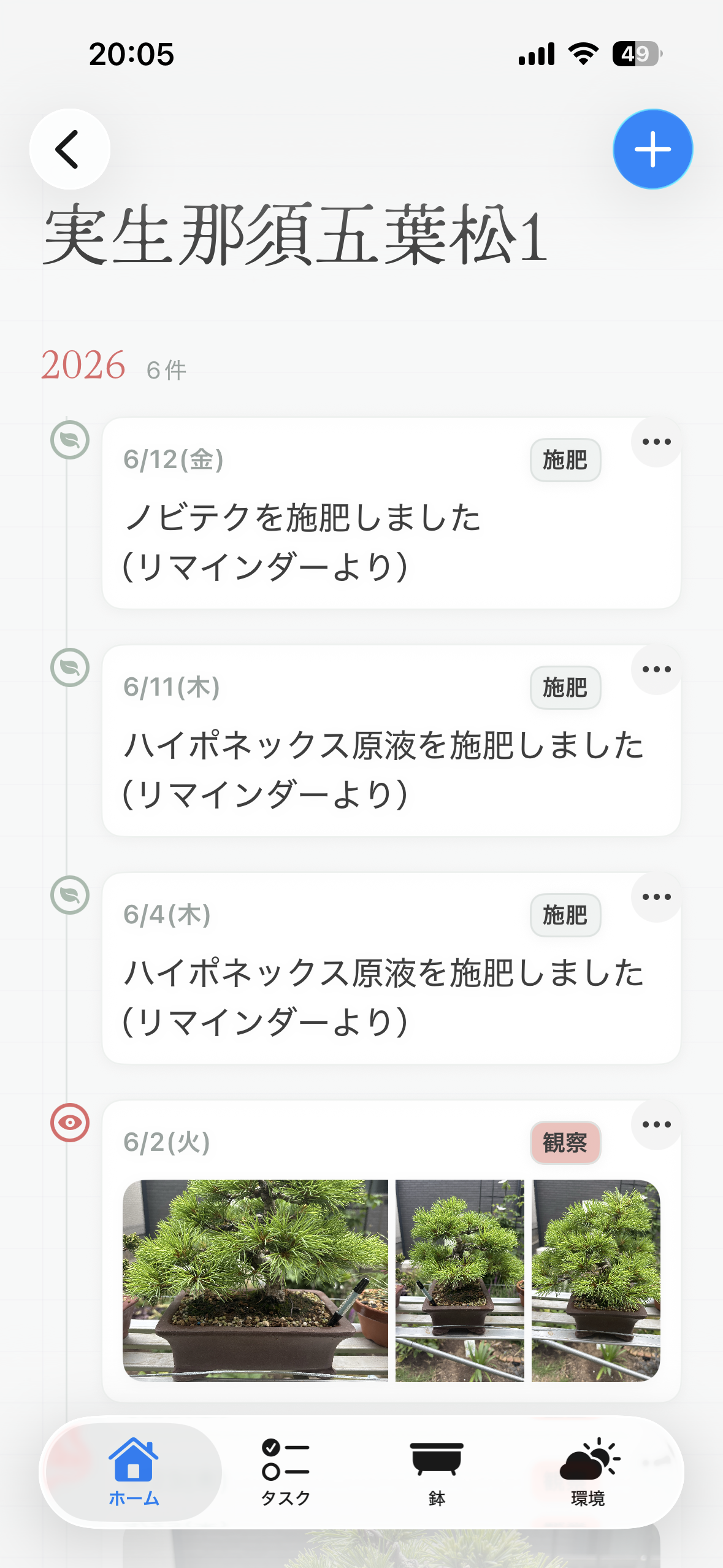 作業ログの画面